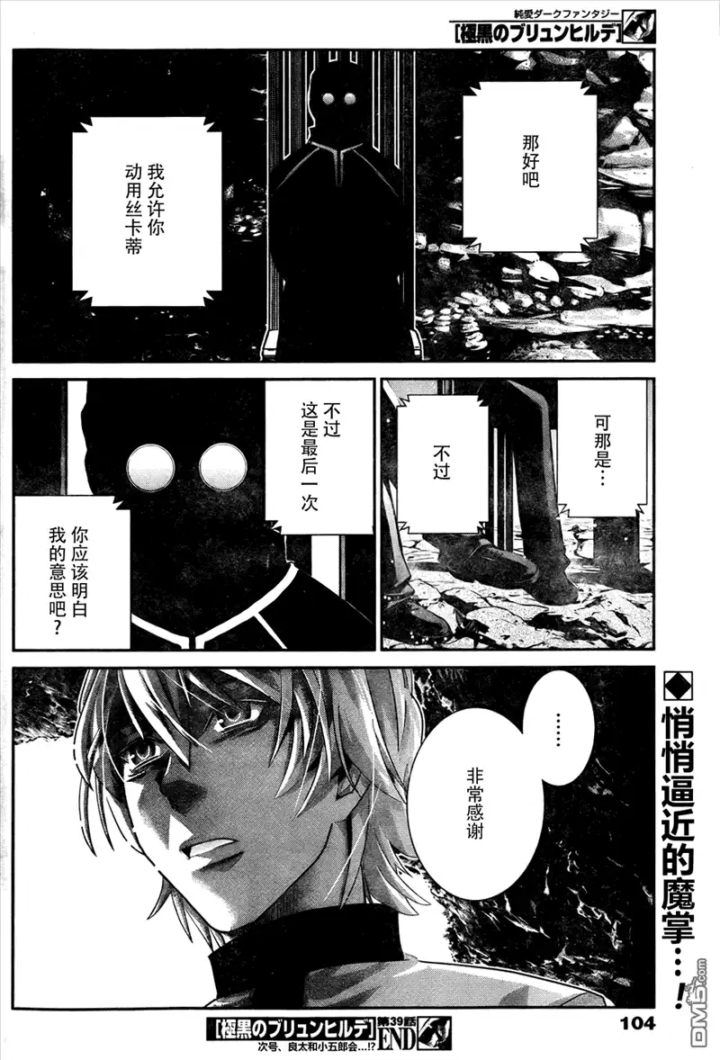 《极黑的布伦希尔特》第39话 必须守护的东西 第18页