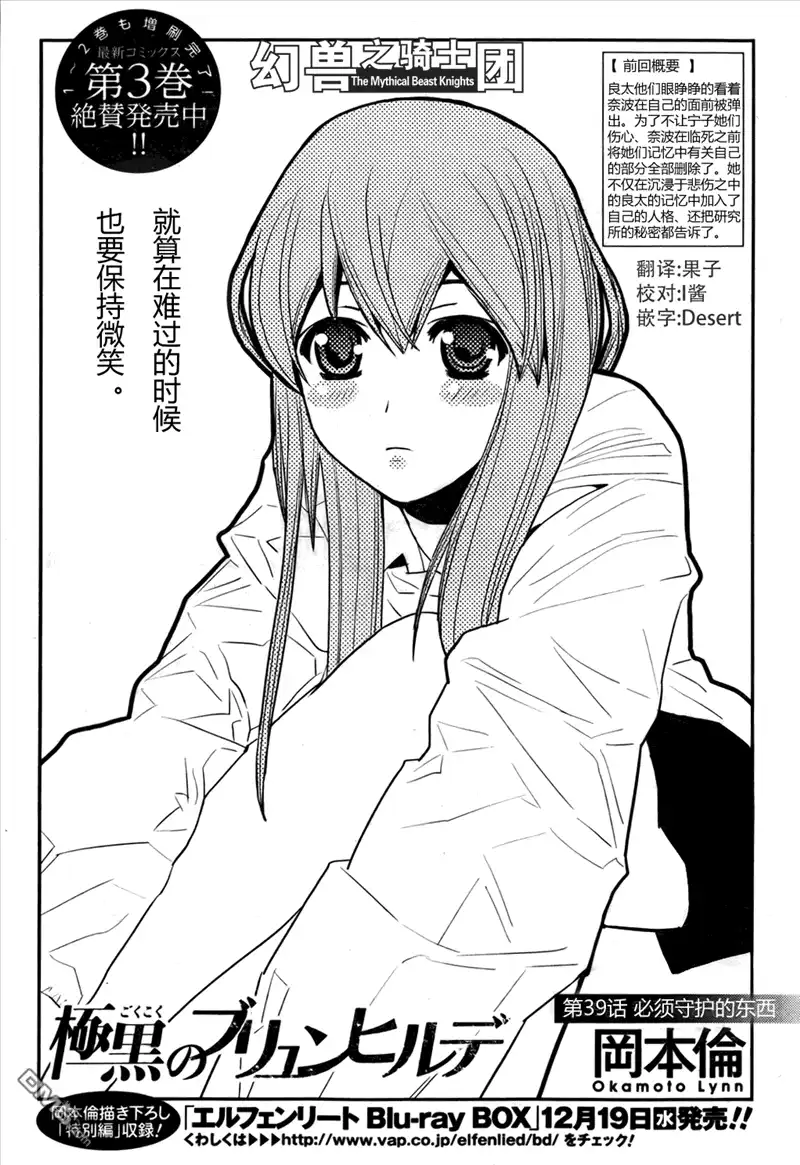 《极黑的布伦希尔特》第39话 必须守护的东西 第1页