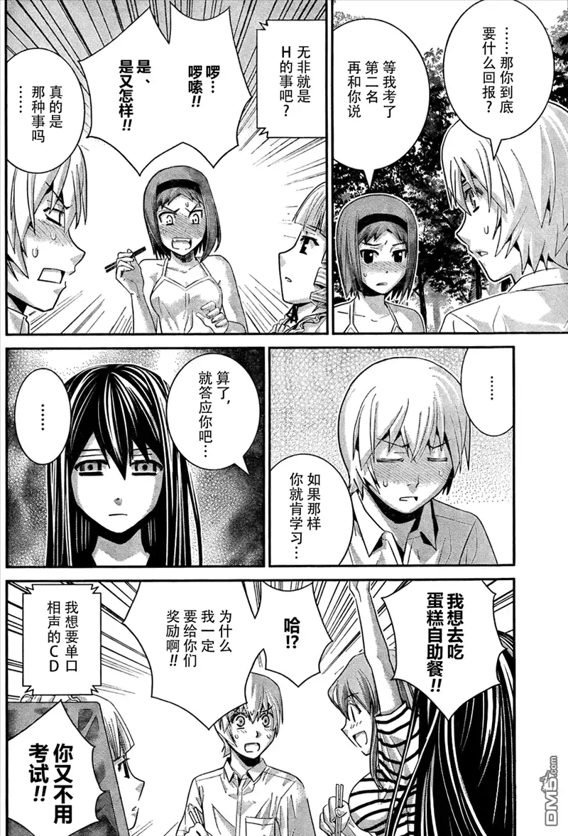 《极黑的布伦希尔特》第39话 必须守护的东西 第16页