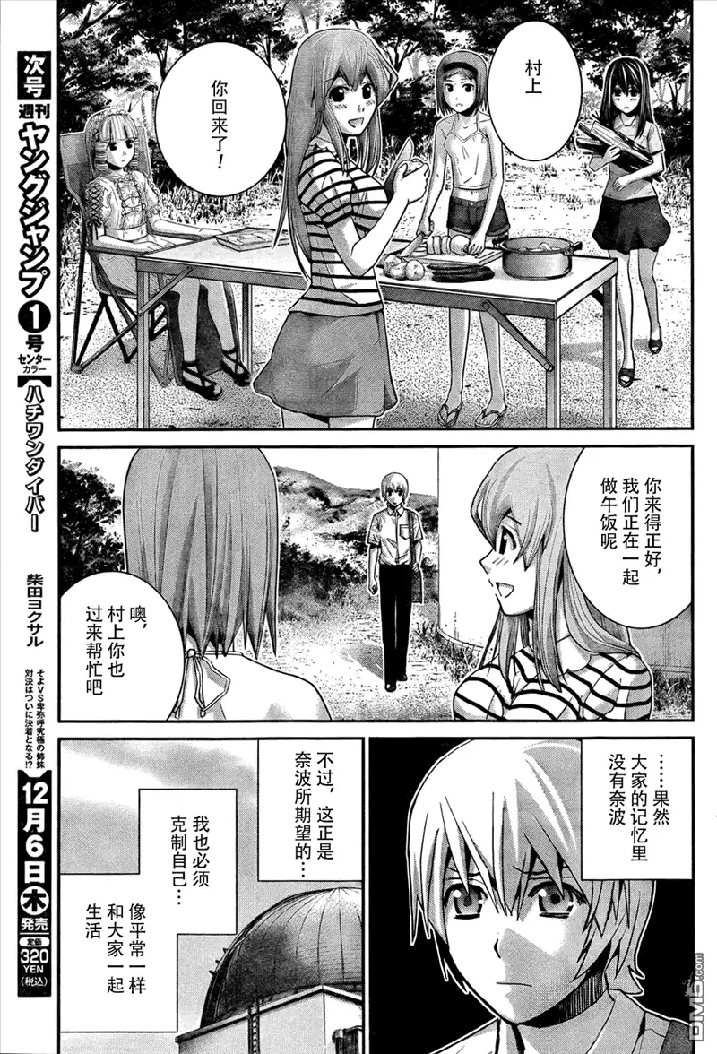 《极黑的布伦希尔特》第39话 必须守护的东西 第13页