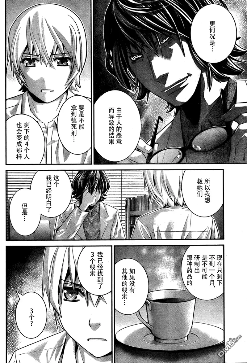 《极黑的布伦希尔特》第40话 线索 第4页