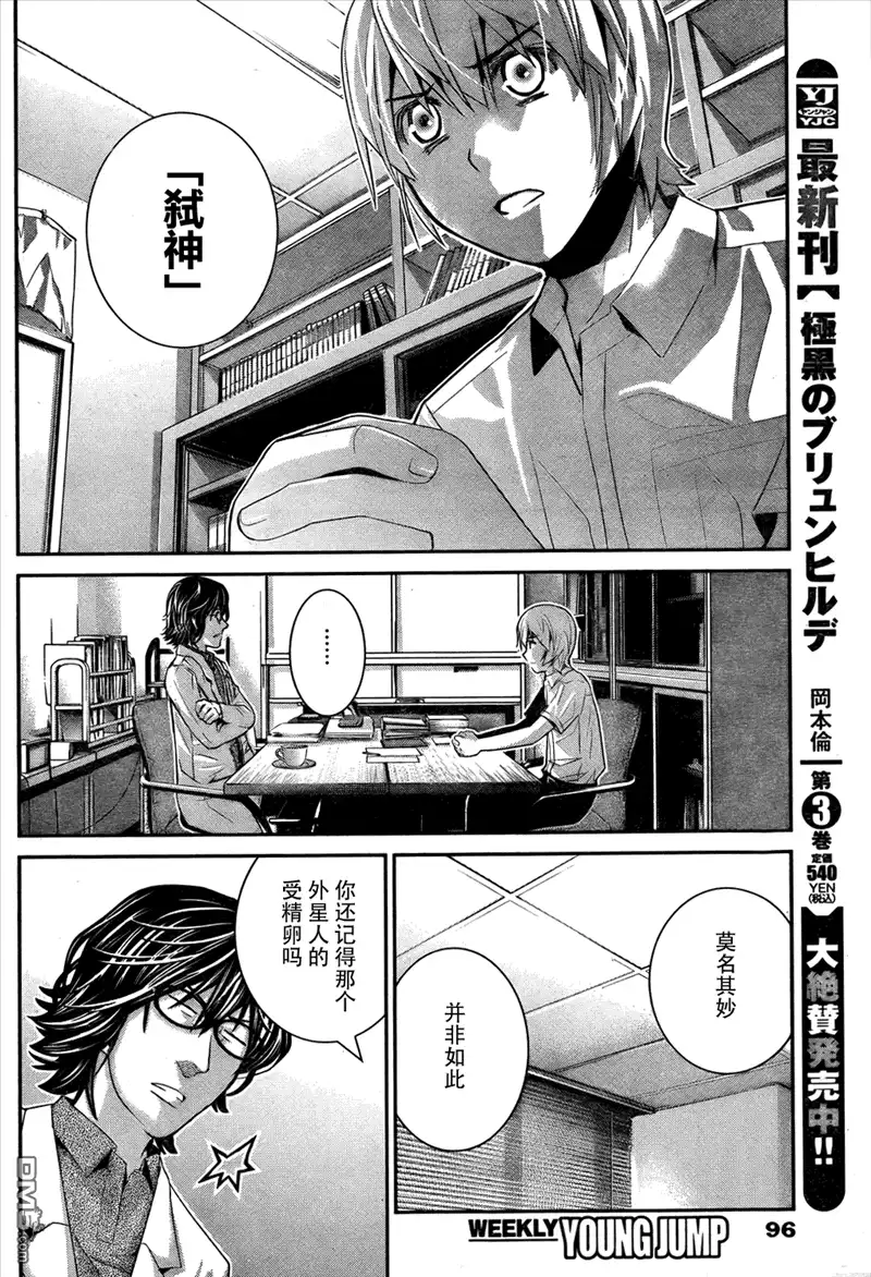 《极黑的布伦希尔特》第40话 线索 第8页