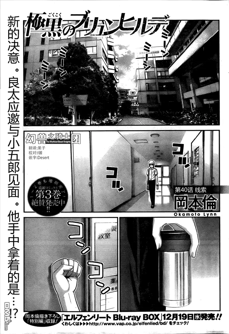 《极黑的布伦希尔特》第40话 线索 第1页