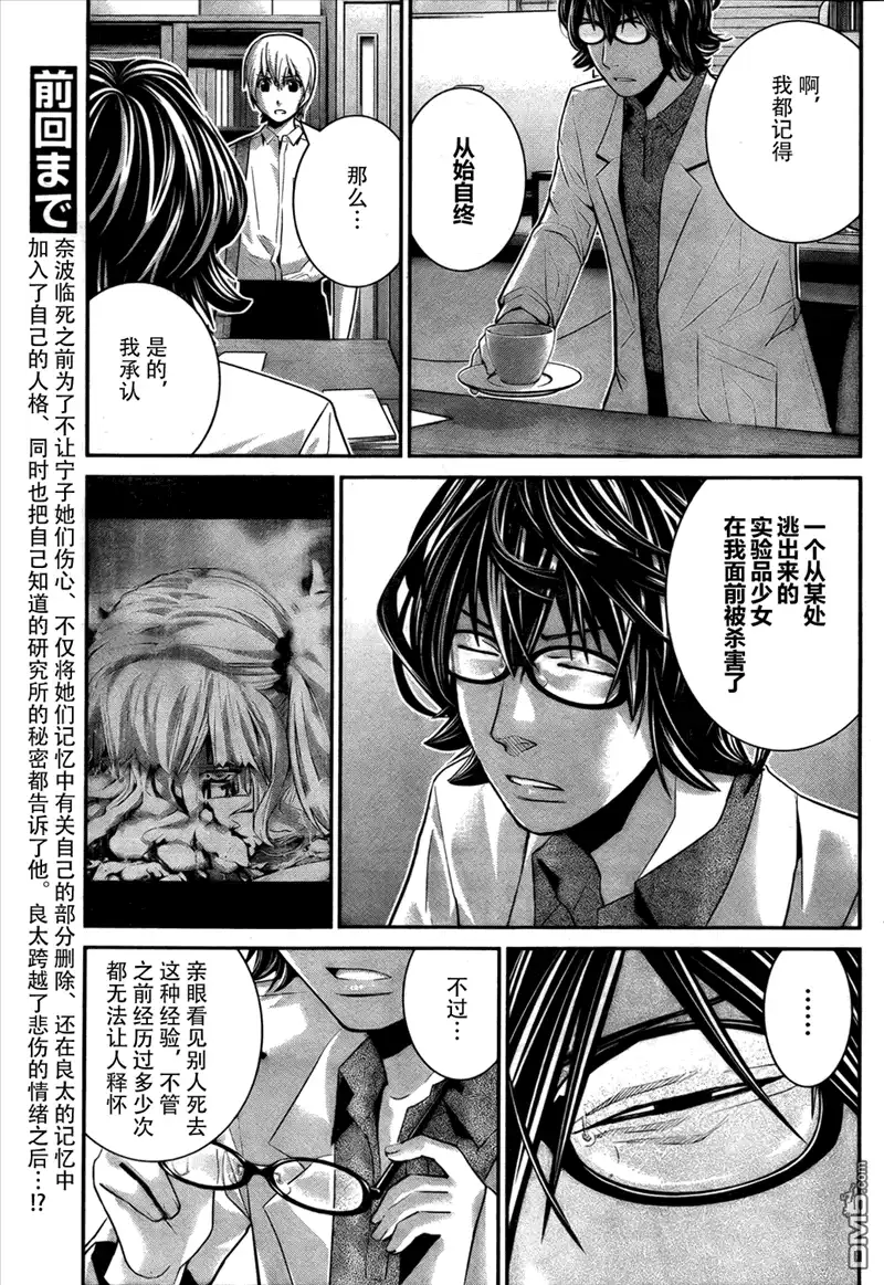 《极黑的布伦希尔特》第40话 线索 第3页