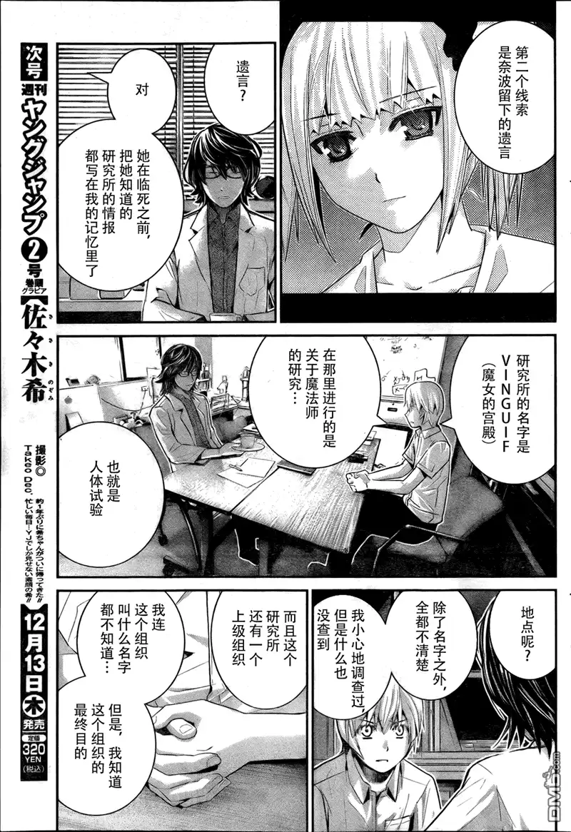 《极黑的布伦希尔特》第40话 线索 第7页