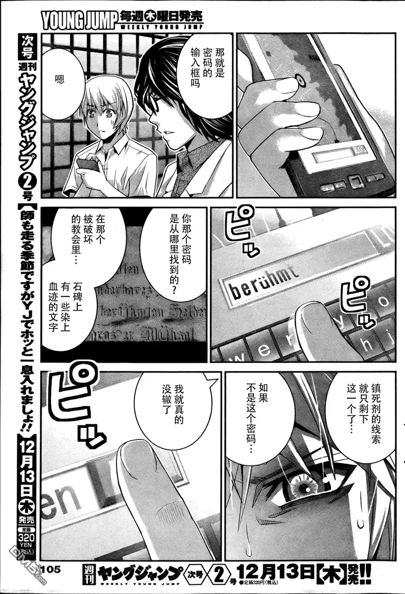 《极黑的布伦希尔特》第40话 线索 第17页