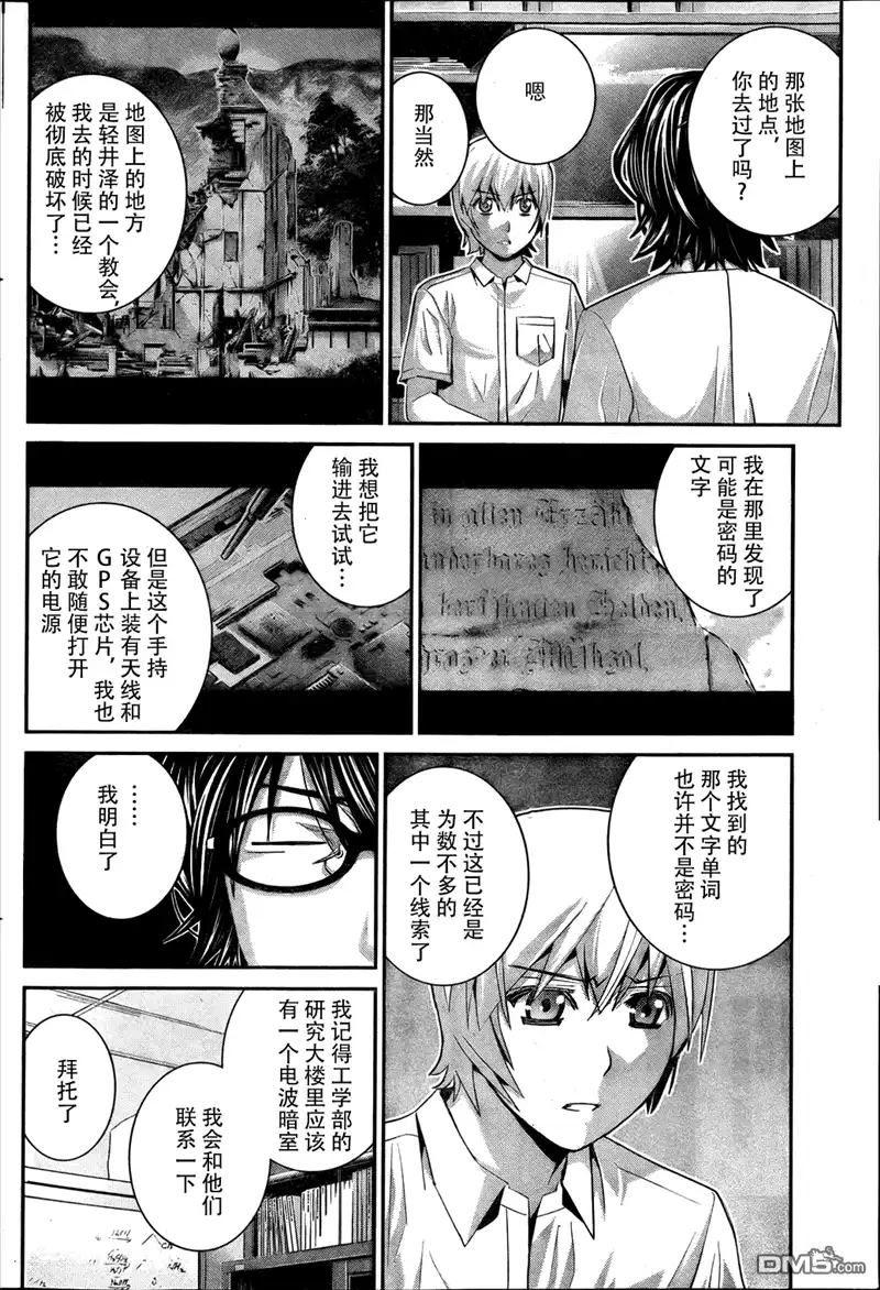 《极黑的布伦希尔特》第40话 线索 第6页