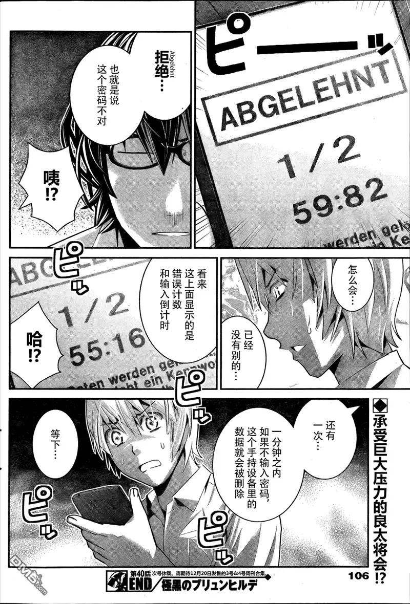 《极黑的布伦希尔特》第40话 线索 第18页