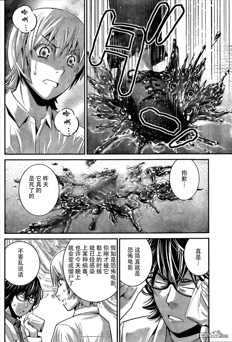 《极黑的布伦希尔特》第40话 线索 第14页