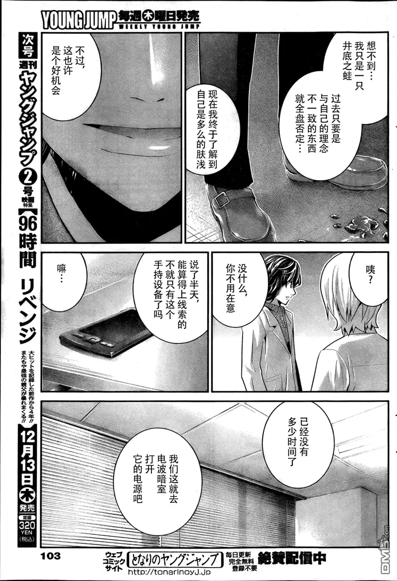 《极黑的布伦希尔特》第40话 线索 第15页