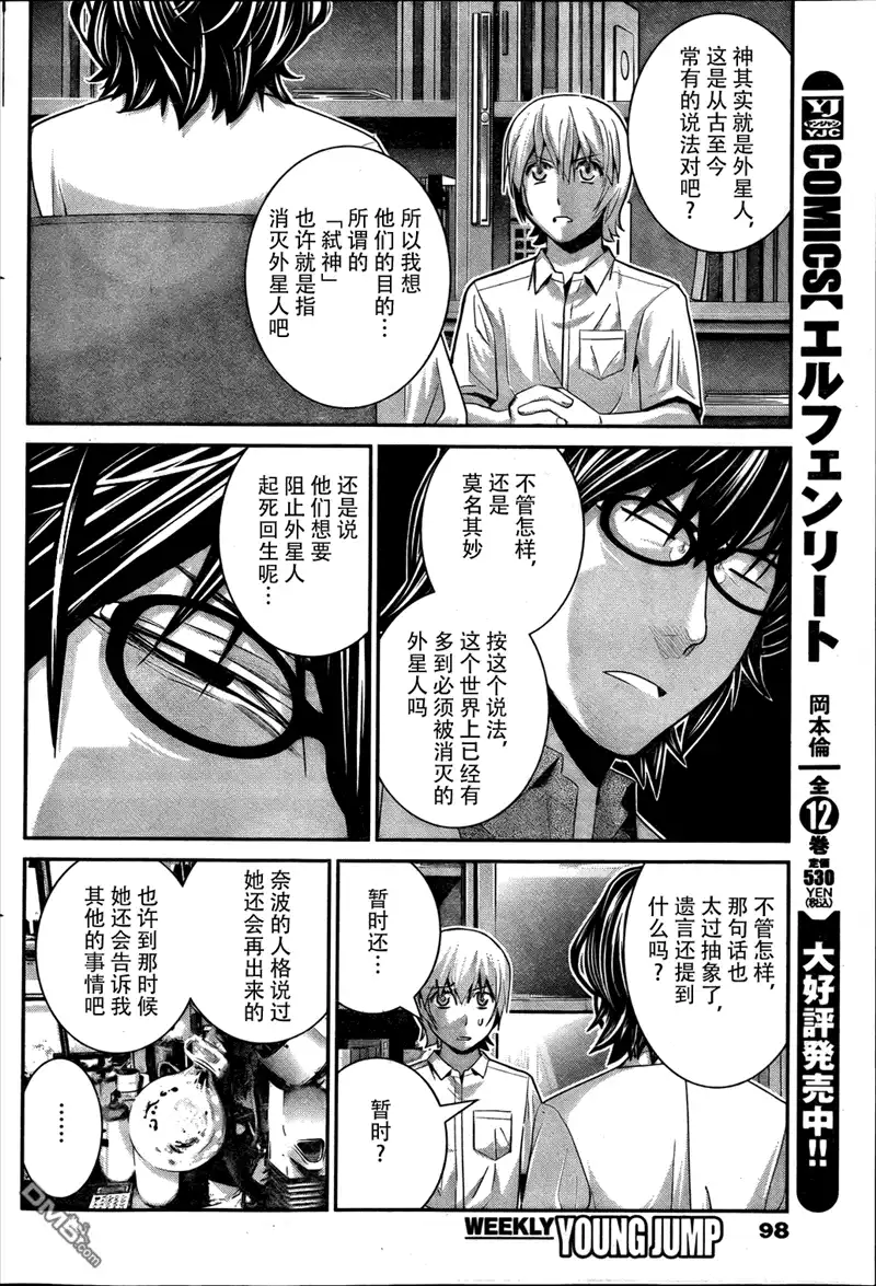 《极黑的布伦希尔特》第40话 线索 第10页