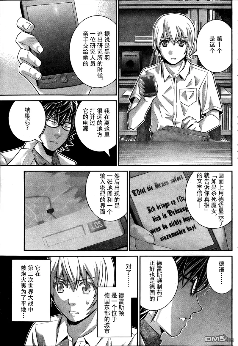 《极黑的布伦希尔特》第40话 线索 第5页