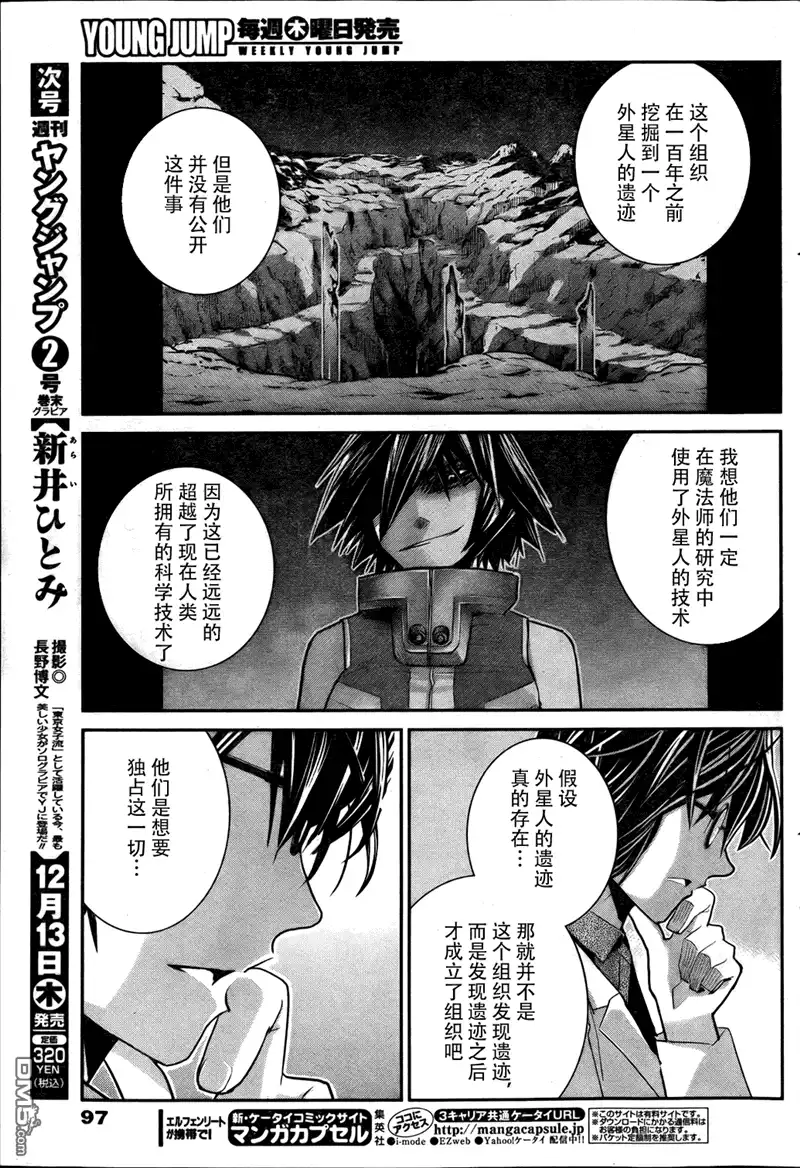 《极黑的布伦希尔特》第40话 线索 第9页