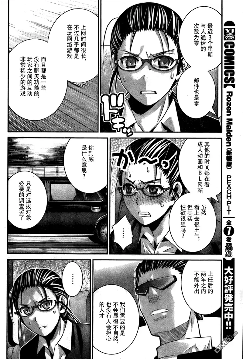 《极黑的布伦希尔特》第41话 时间限制 第16页
