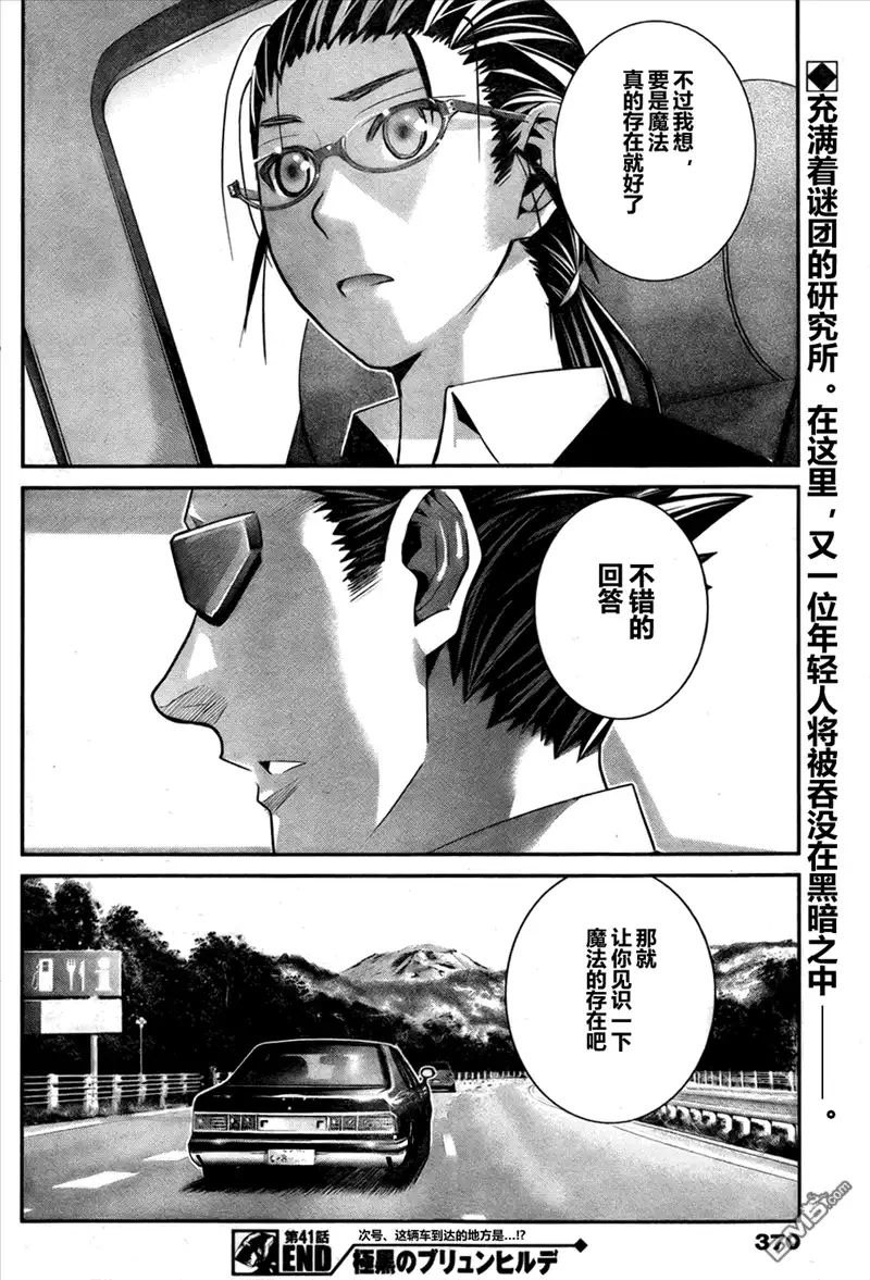 《极黑的布伦希尔特》第41话 时间限制 第18页