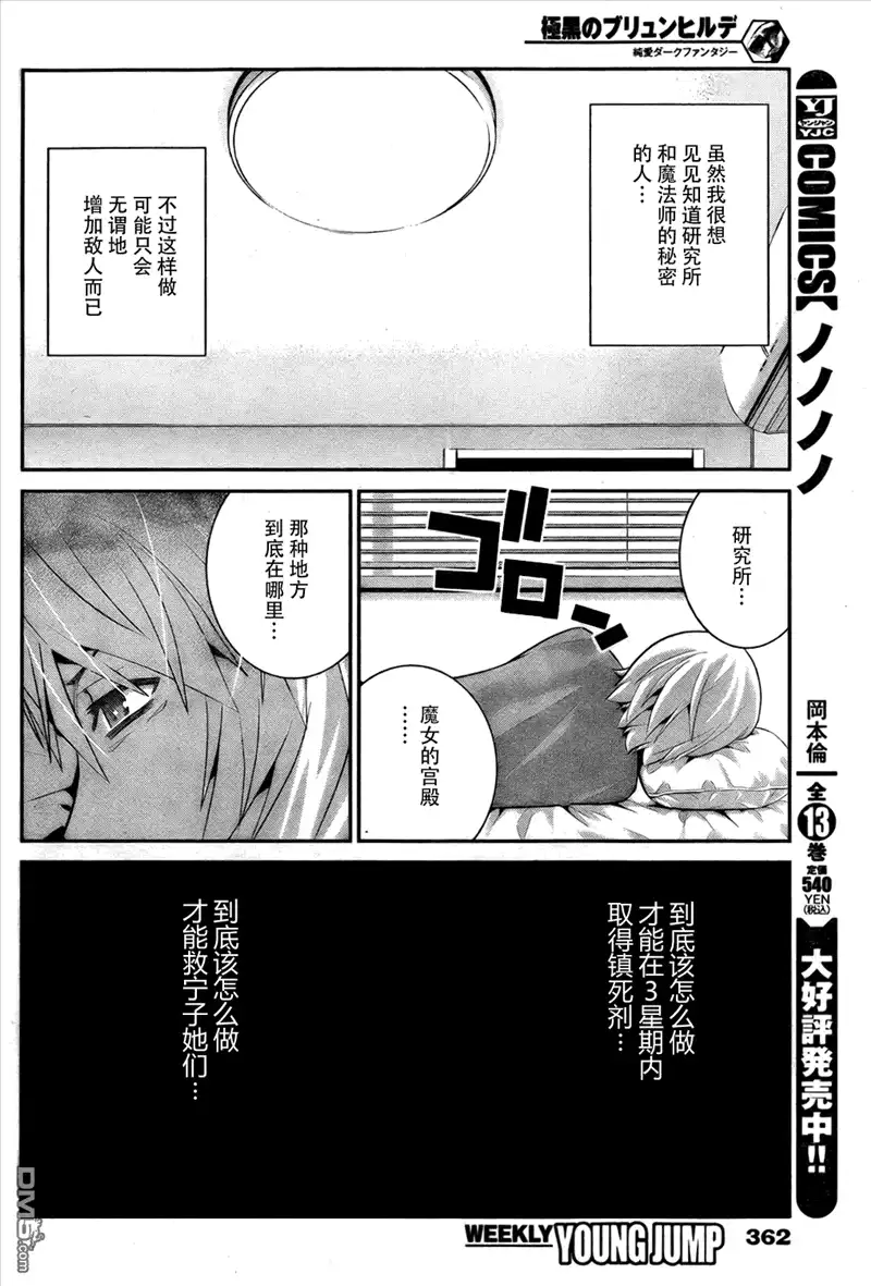 《极黑的布伦希尔特》第41话 时间限制 第10页