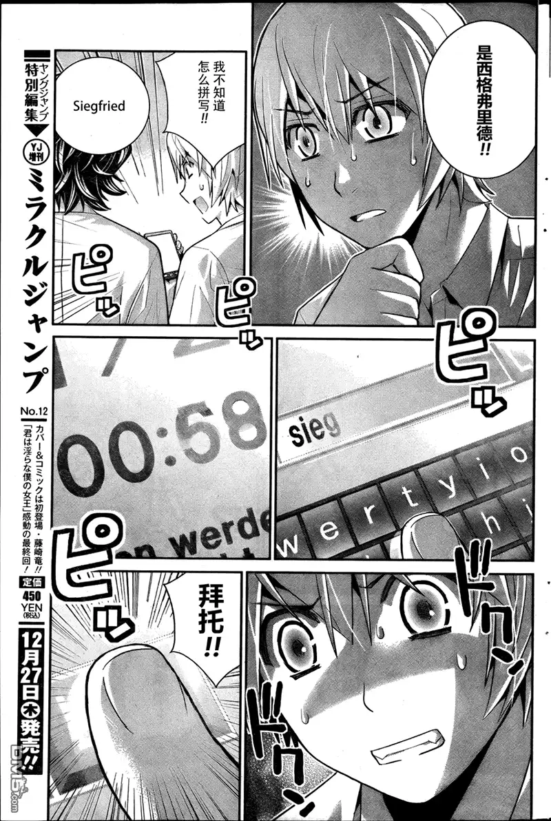《极黑的布伦希尔特》第41话 时间限制 第5页
