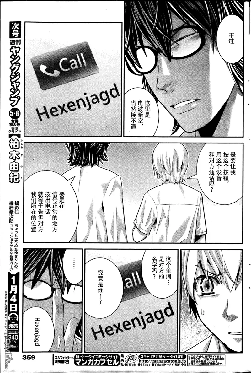 《极黑的布伦希尔特》第41话 时间限制 第7页