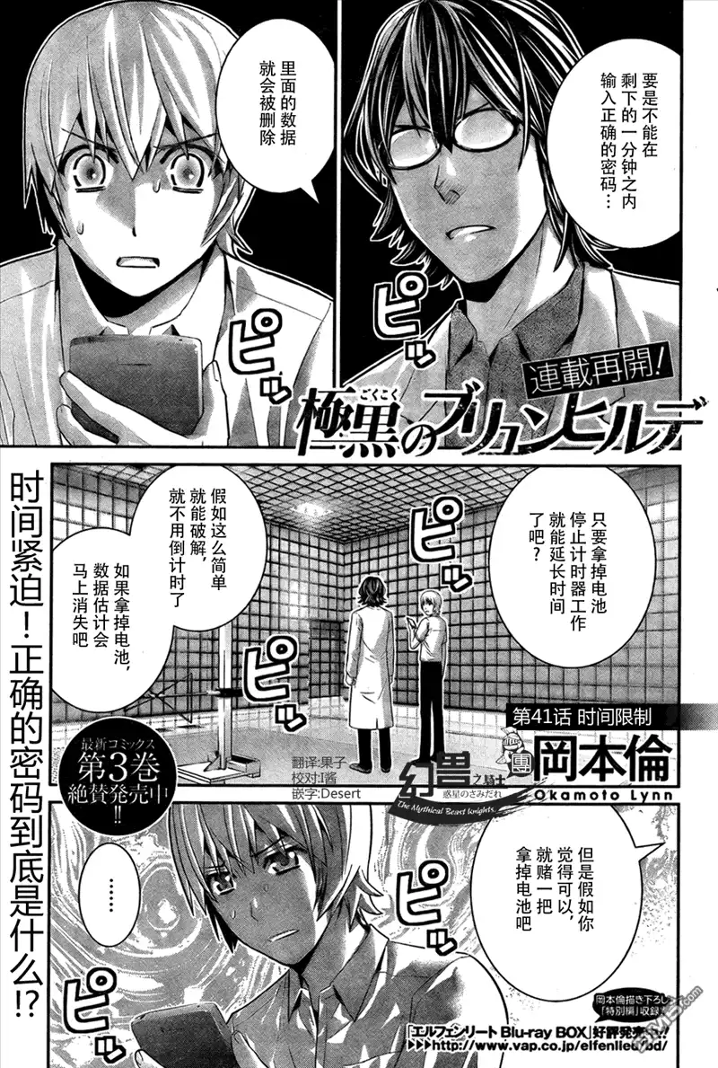 《极黑的布伦希尔特》第41话 时间限制 第1页