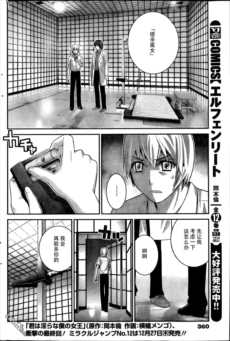 《极黑的布伦希尔特》第41话 时间限制 第8页