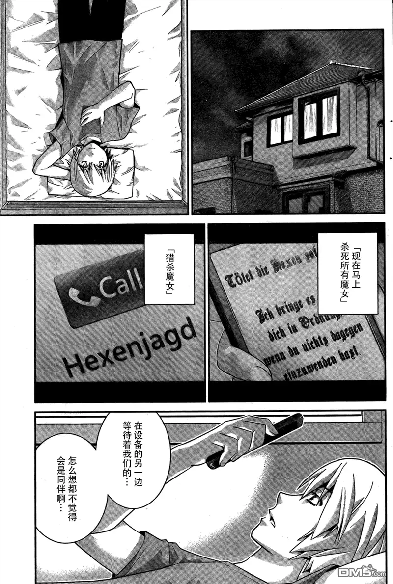 《极黑的布伦希尔特》第41话 时间限制 第9页
