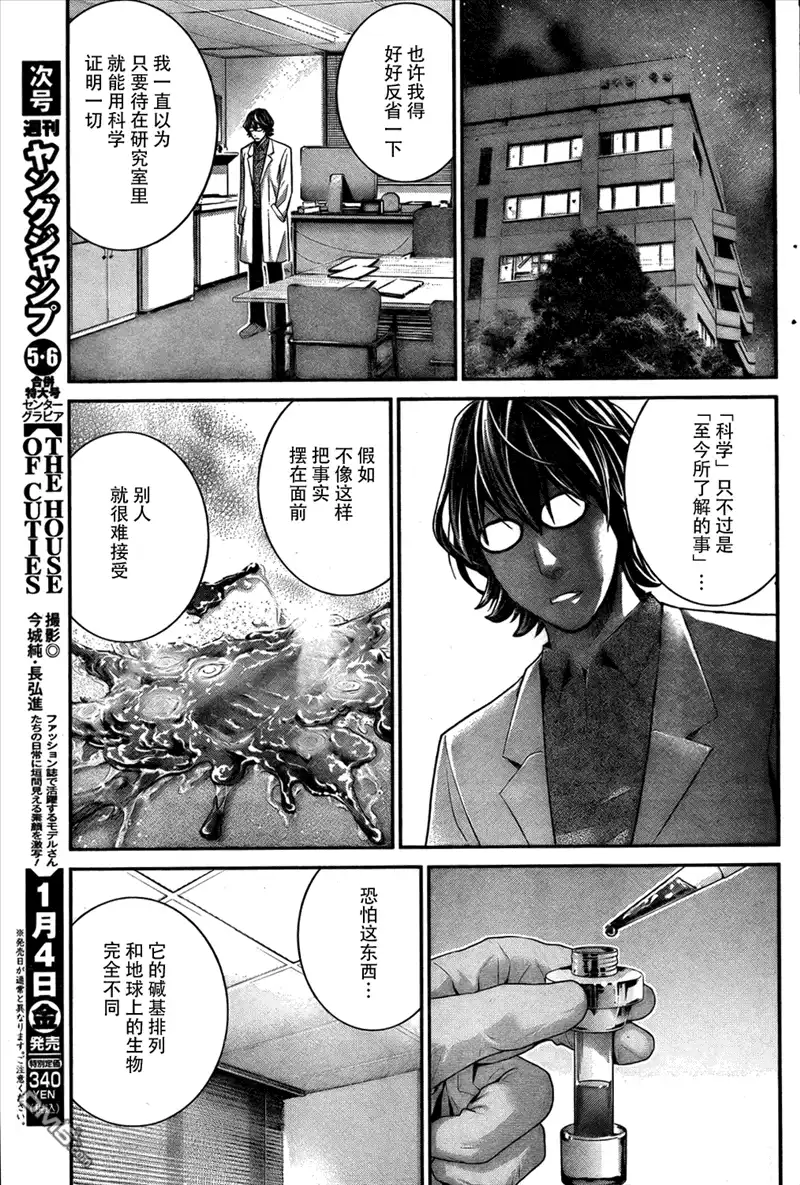 《极黑的布伦希尔特》第41话 时间限制 第11页