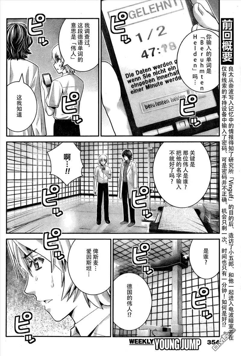 《极黑的布伦希尔特》第41话 时间限制 第2页