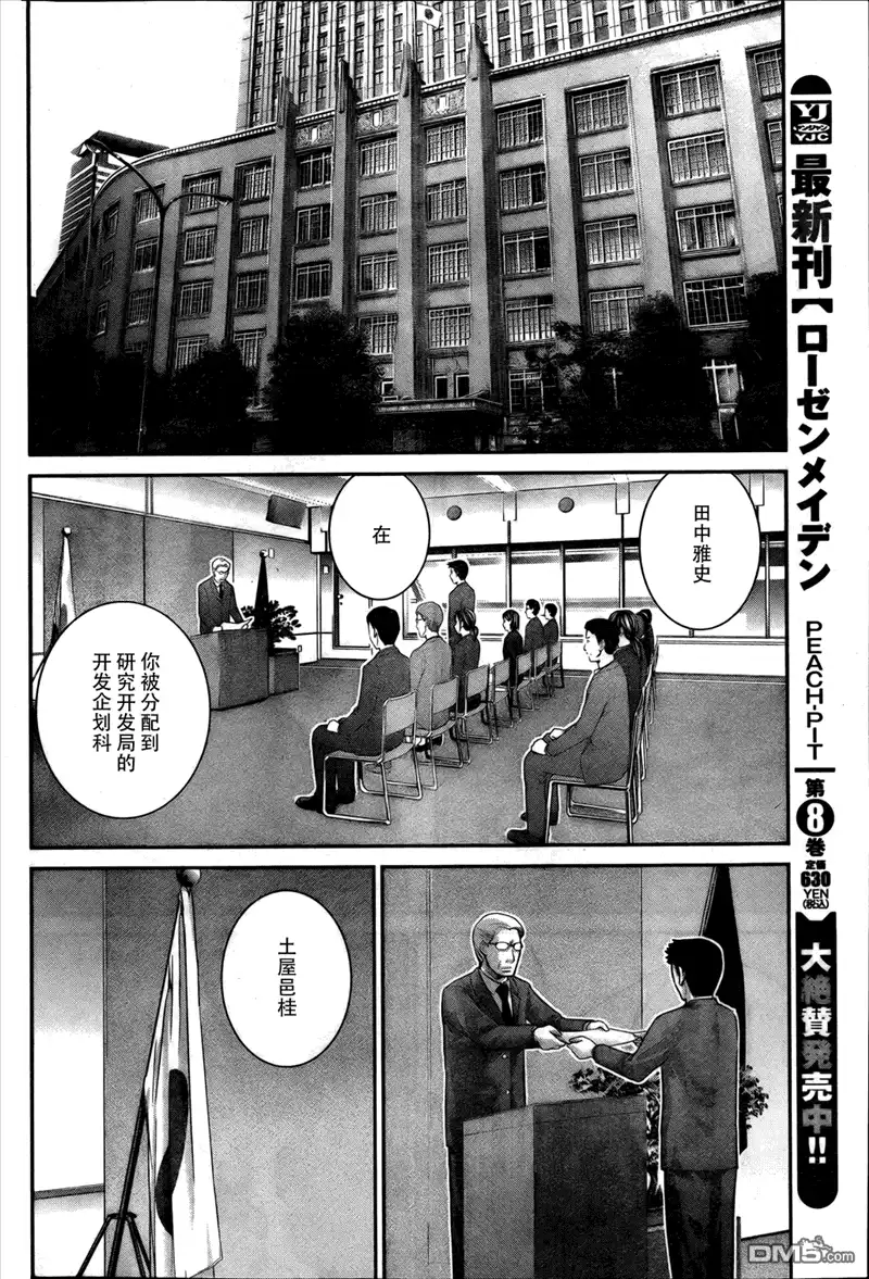 《极黑的布伦希尔特》第41话 时间限制 第12页