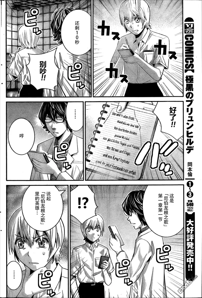 《极黑的布伦希尔特》第41话 时间限制 第4页