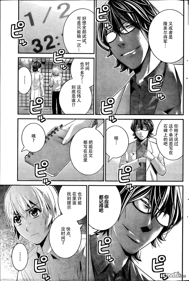 《极黑的布伦希尔特》第41话 时间限制 第3页