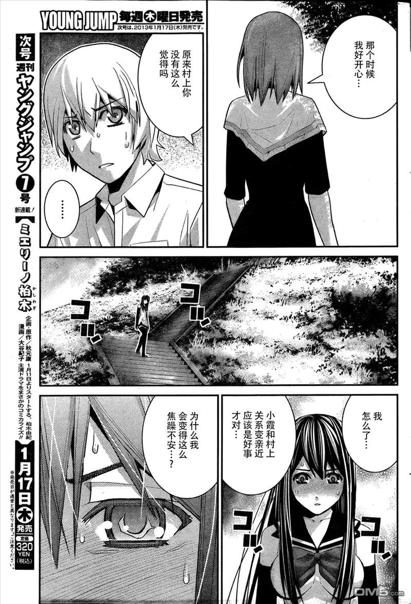 《极黑的布伦希尔特》第42话 随光芒而至 第7页