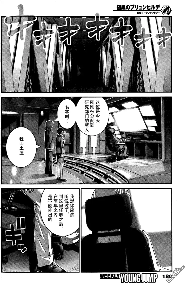 《极黑的布伦希尔特》第43话 非比寻常 第16页