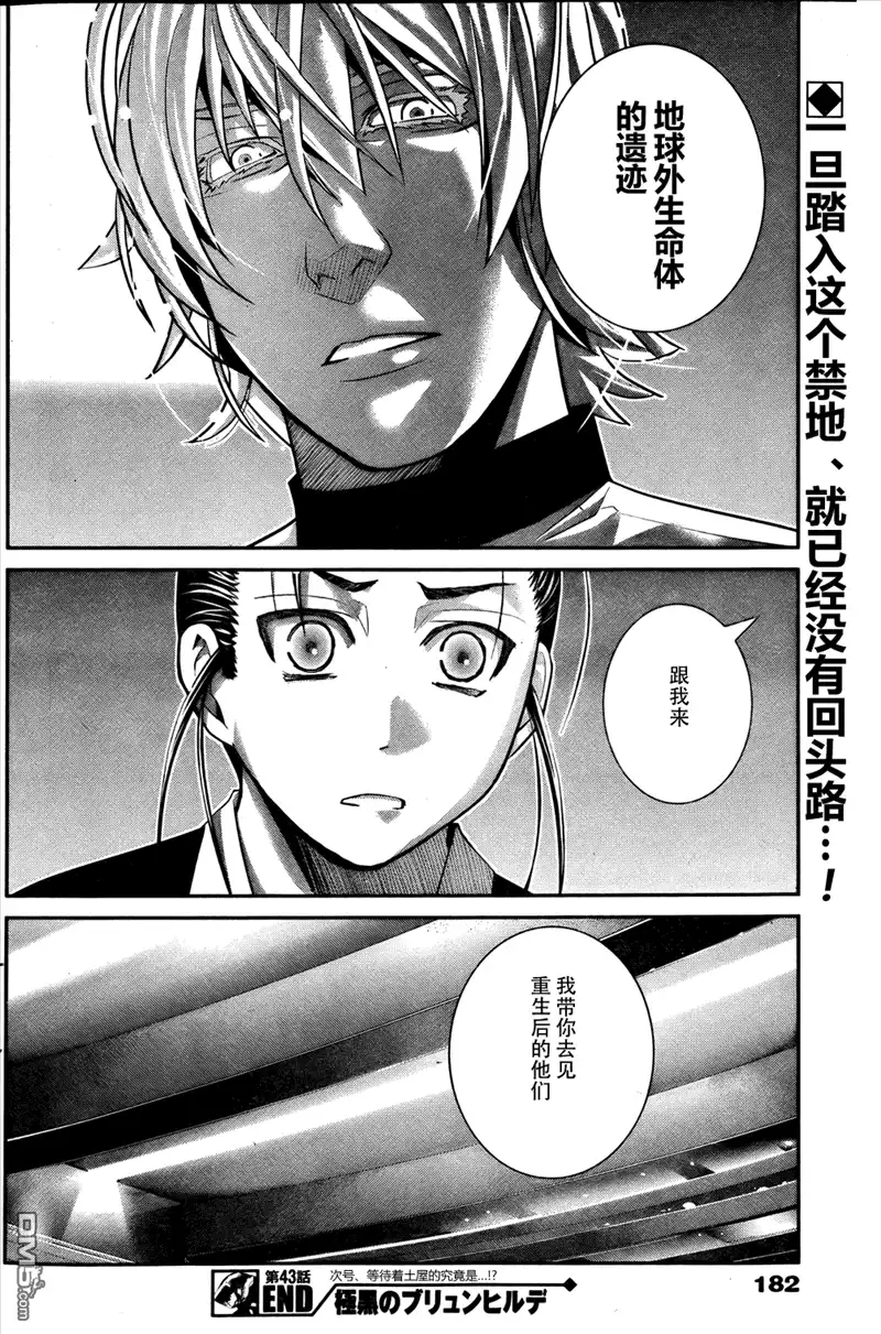 《极黑的布伦希尔特》第43话 非比寻常 第18页