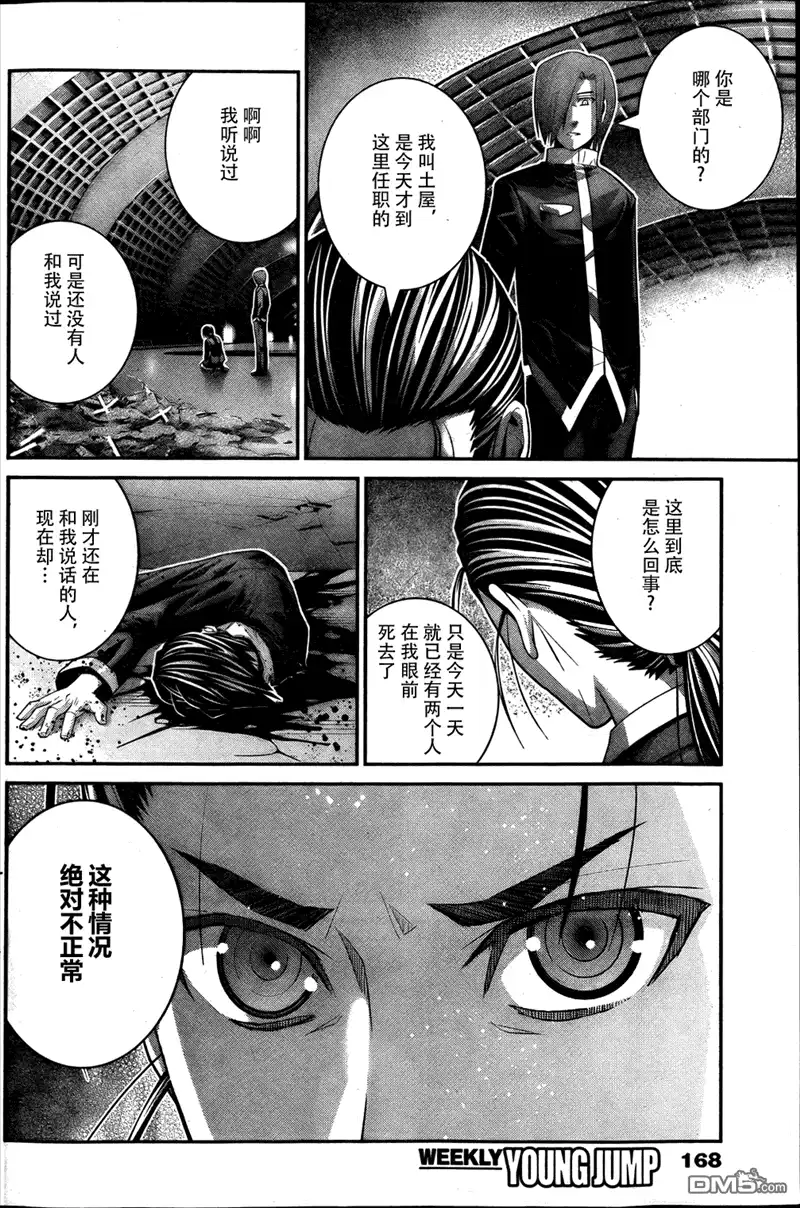《极黑的布伦希尔特》第43话 非比寻常 第4页