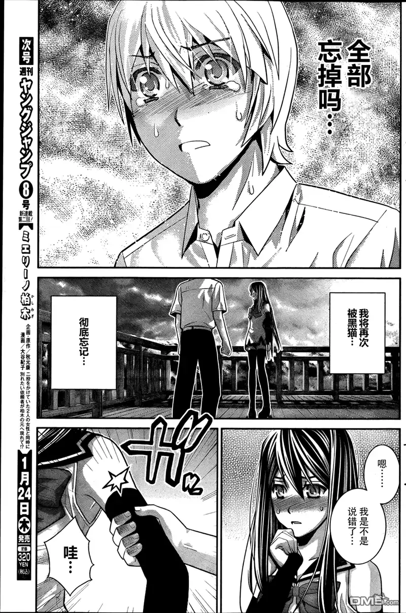 《极黑的布伦希尔特》第43话 非比寻常 第13页