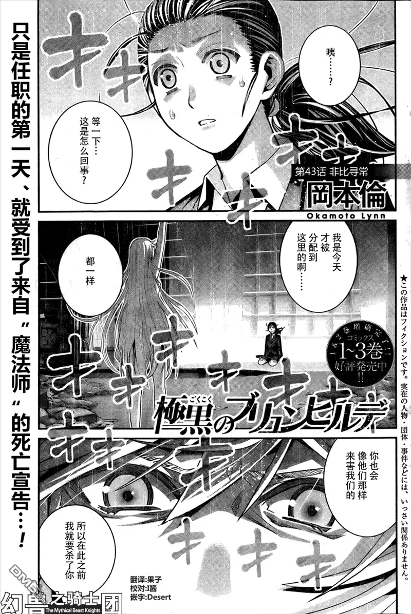 《极黑的布伦希尔特》第43话 非比寻常 第1页