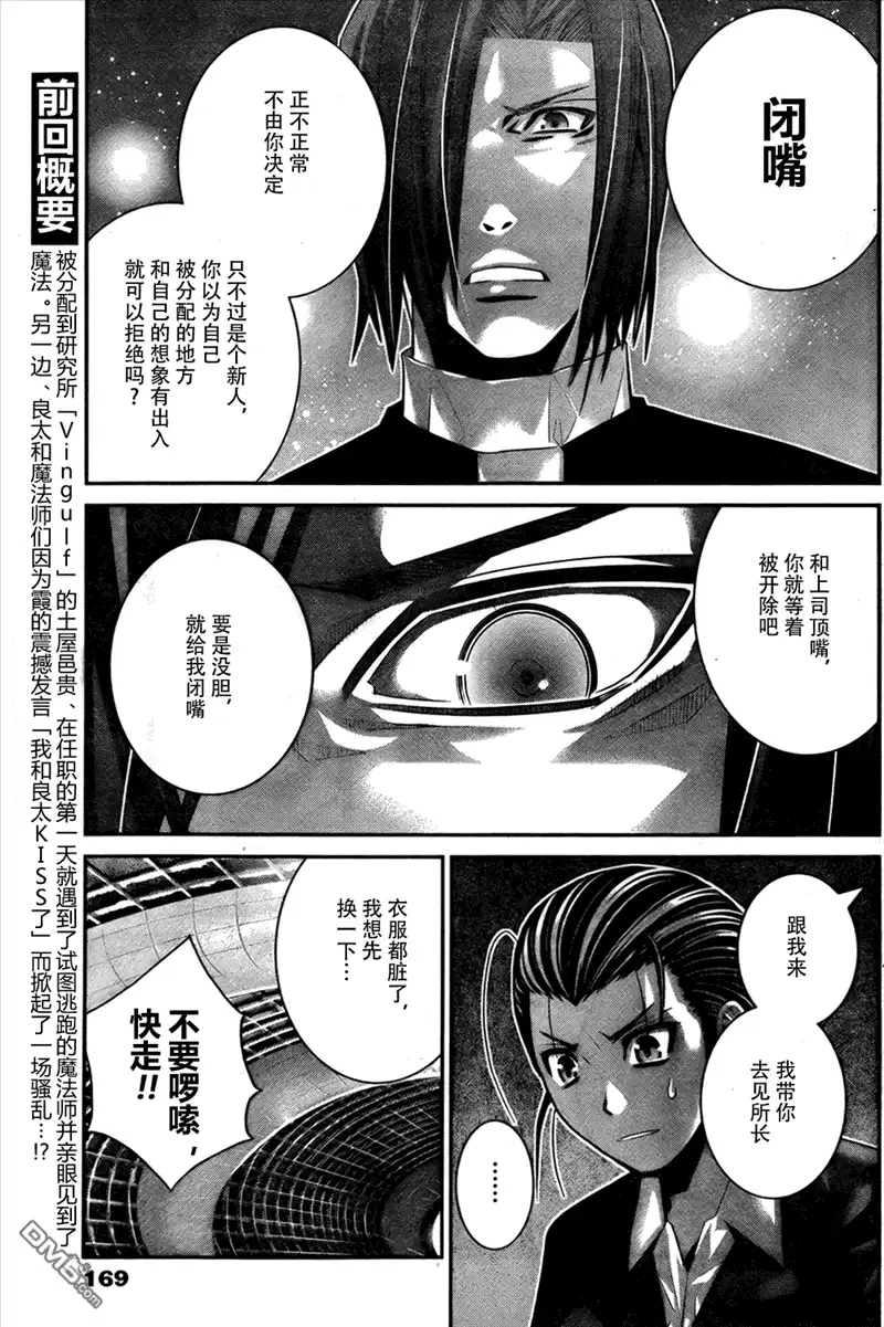 《极黑的布伦希尔特》第43话 非比寻常 第5页