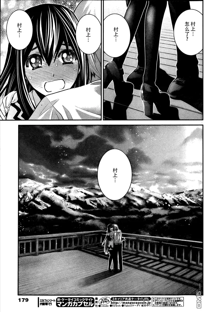 《极黑的布伦希尔特》第43话 非比寻常 第15页
