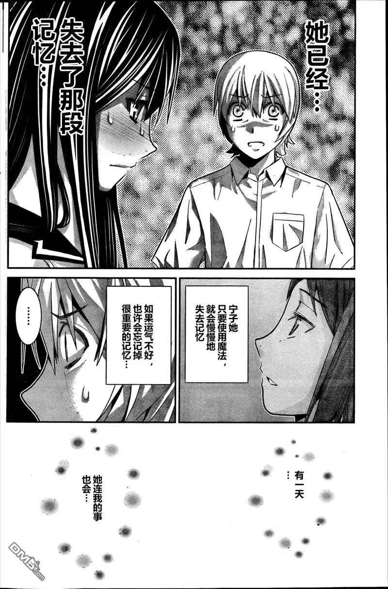 《极黑的布伦希尔特》第43话 非比寻常 第12页