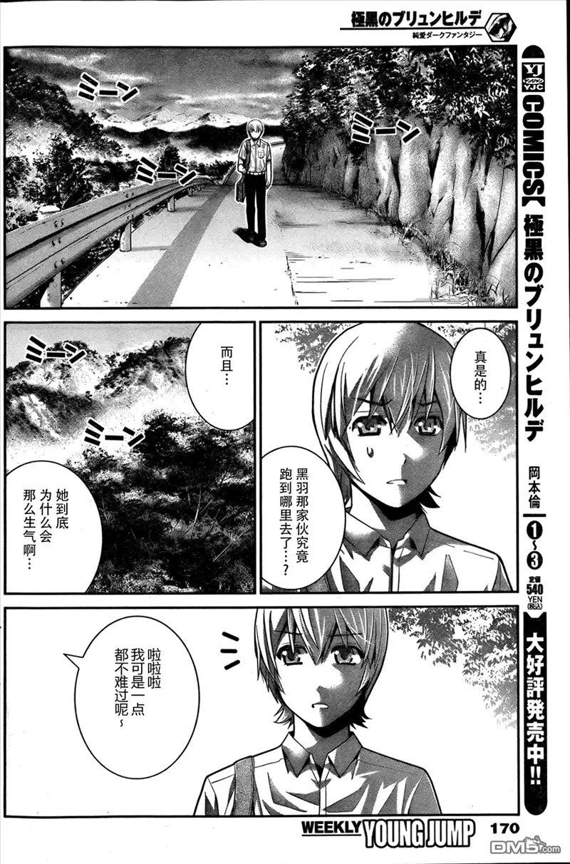 《极黑的布伦希尔特》第43话 非比寻常 第6页