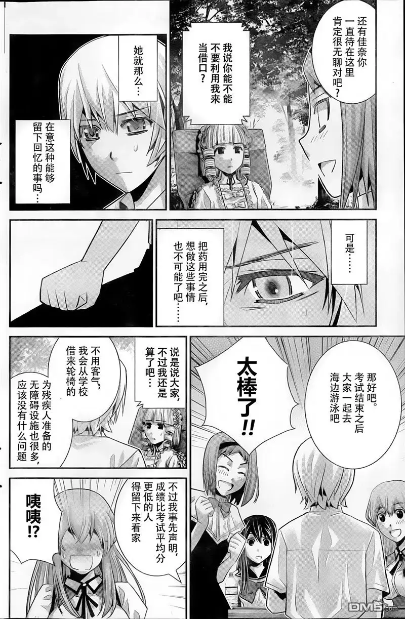 《极黑的布伦希尔特》第44话 初次见面 第14页