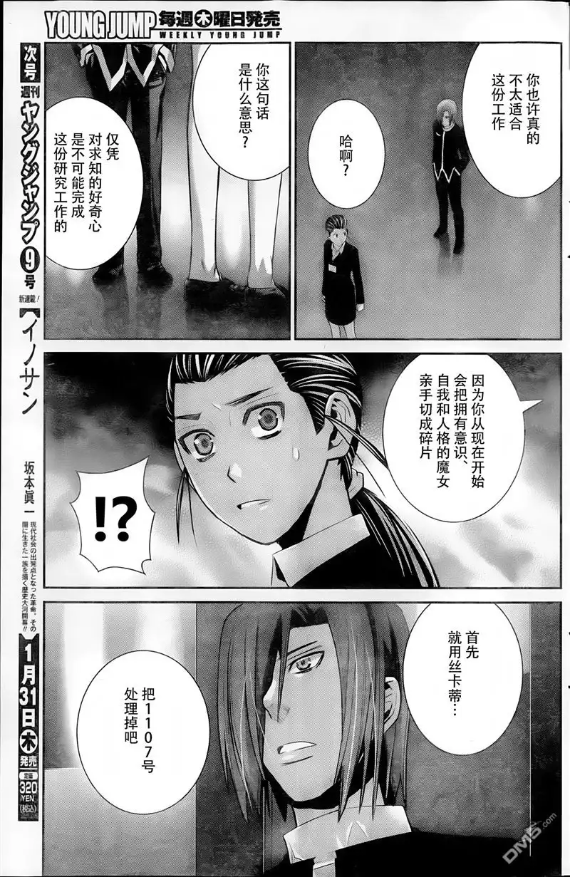 《极黑的布伦希尔特》第44话 初次见面 第9页