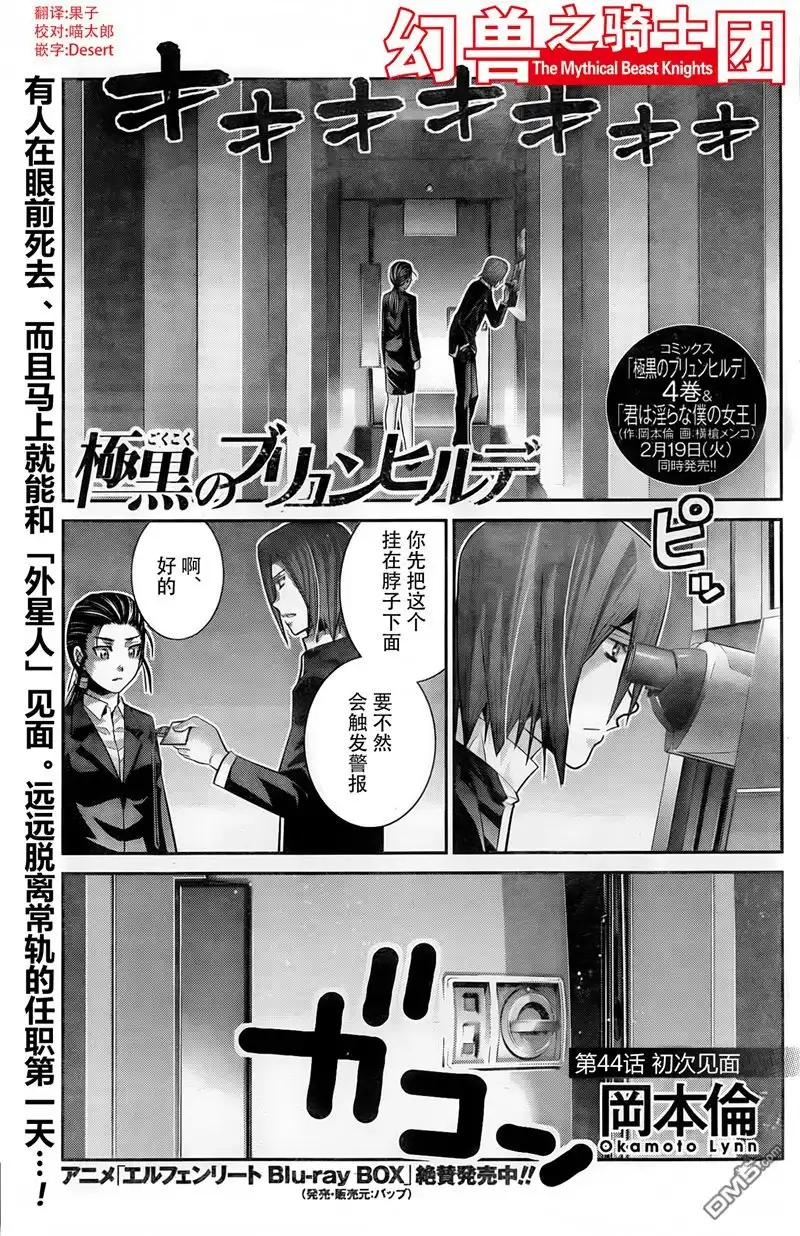 《极黑的布伦希尔特》第44话 初次见面 第1页