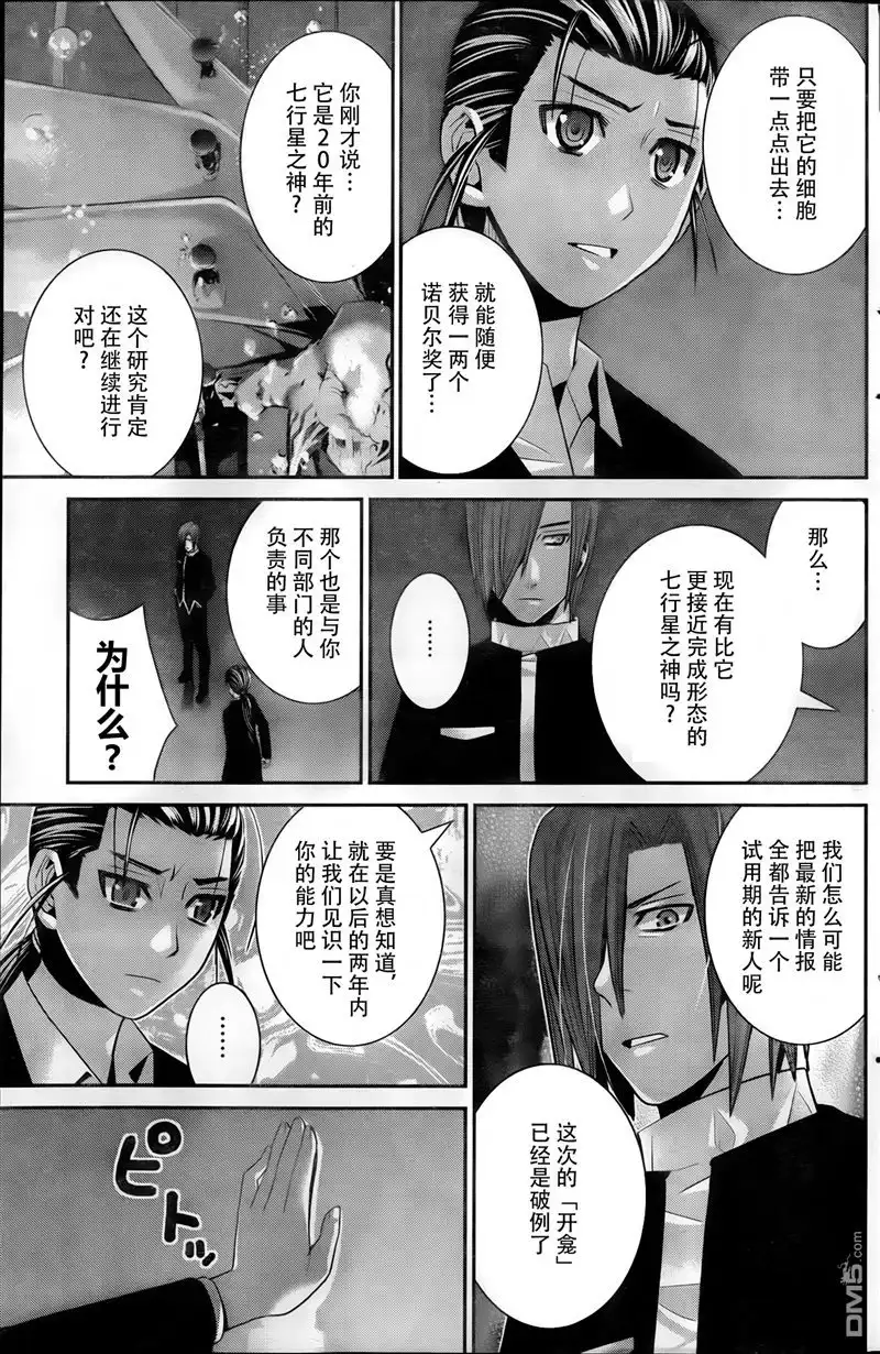 《极黑的布伦希尔特》第44话 初次见面 第7页