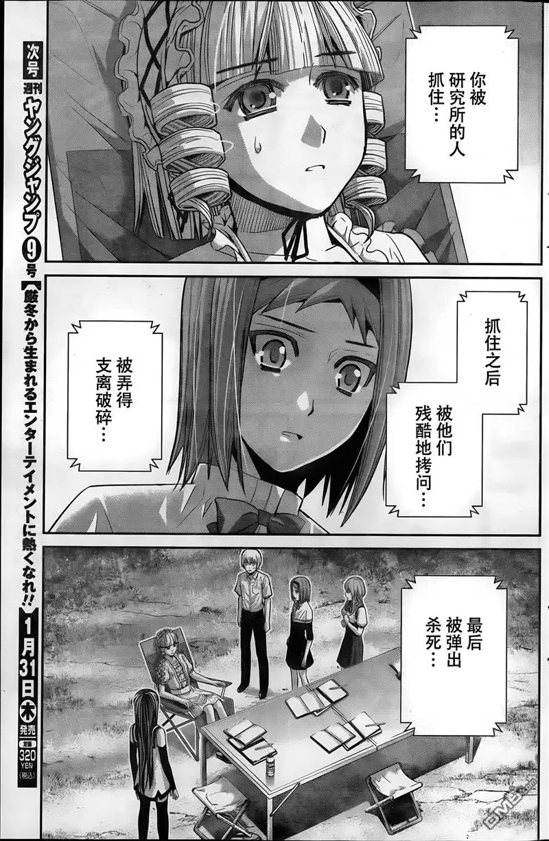 《极黑的布伦希尔特》第44话 初次见面 第17页