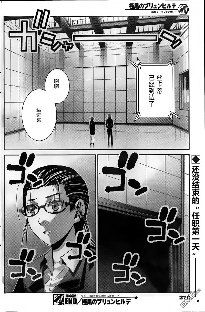 《极黑的布伦希尔特》第44话 初次见面 第18页