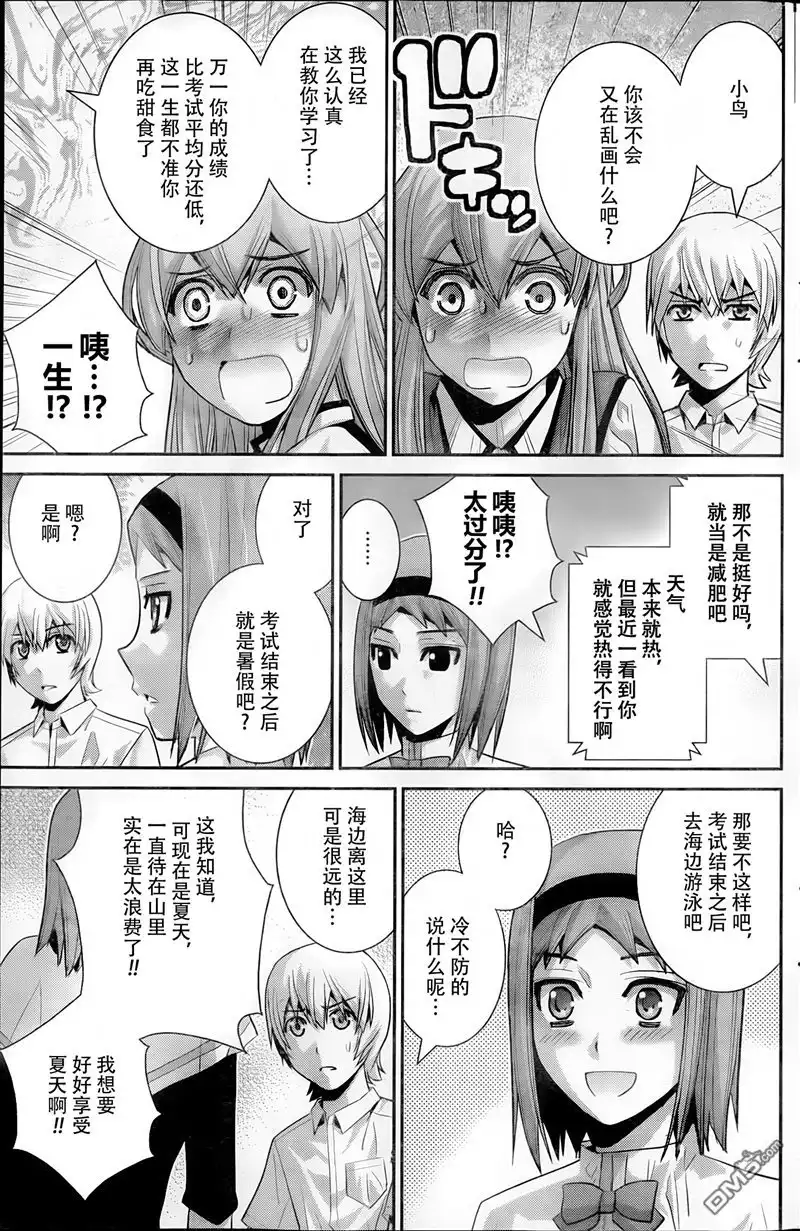 《极黑的布伦希尔特》第44话 初次见面 第13页