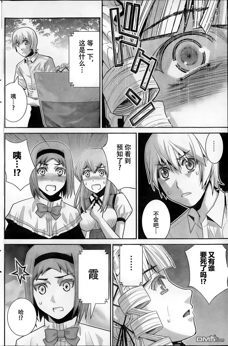 《极黑的布伦希尔特》第44话 初次见面 第16页
