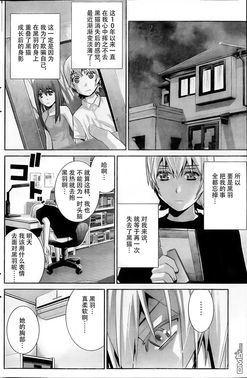 《极黑的布伦希尔特》第44话 初次见面 第10页
