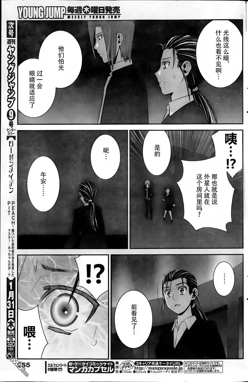 《极黑的布伦希尔特》第44话 初次见面 第3页